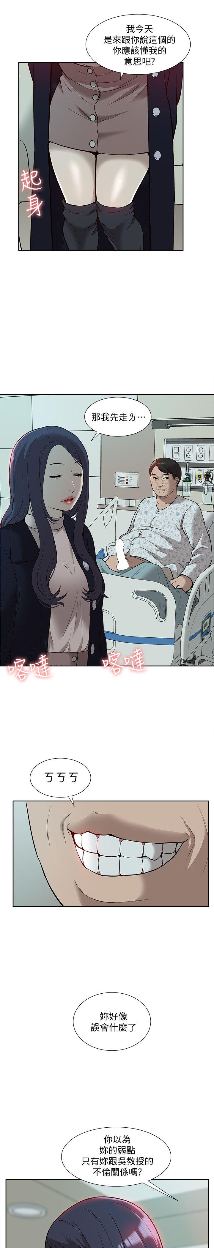 我的M属性学姐 第41話-脫離金教授魔掌的方法 第1页