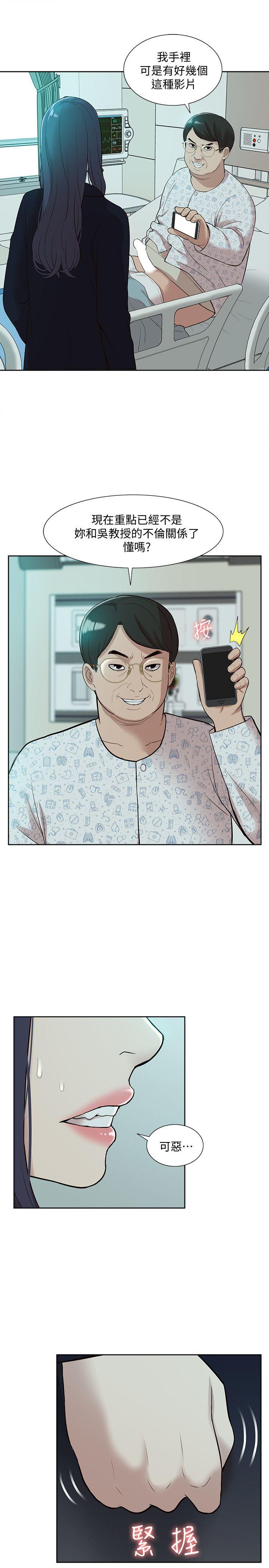 我的M属性学姐 第41話-脫離金教授魔掌的方法 第7页