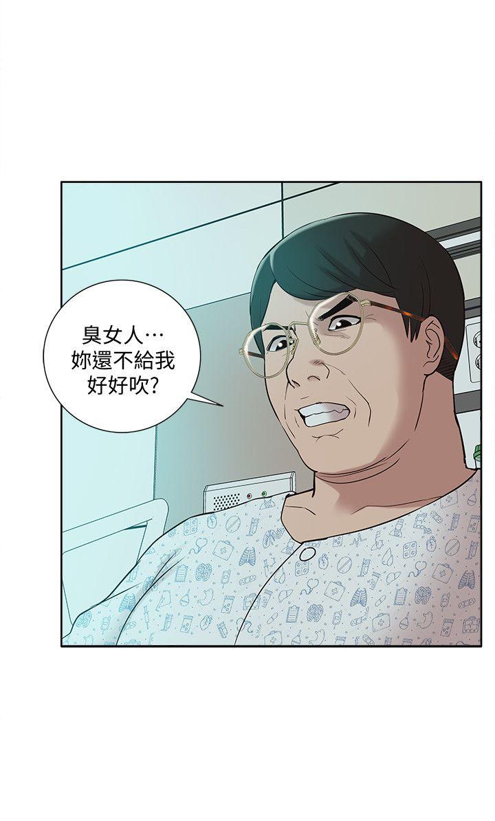 我的M属性学姐 第41話-脫離金教授魔掌的方法 第10页