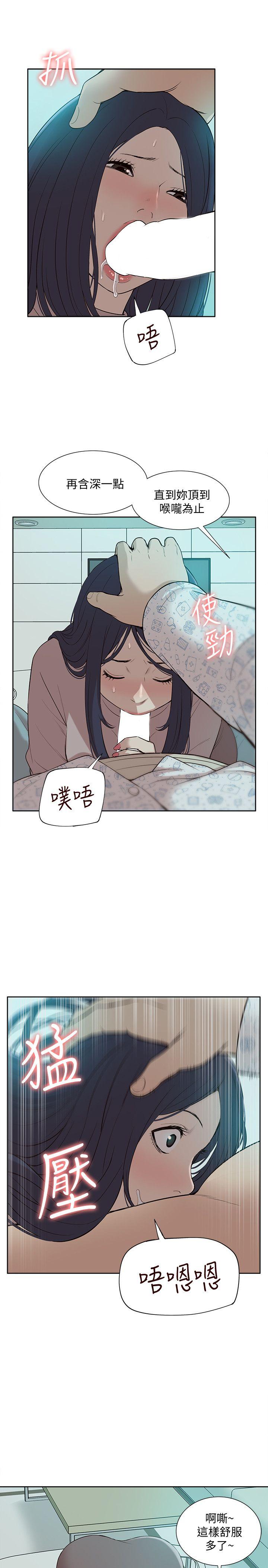 我的M属性学姐 第41話-脫離金教授魔掌的方法 第11页