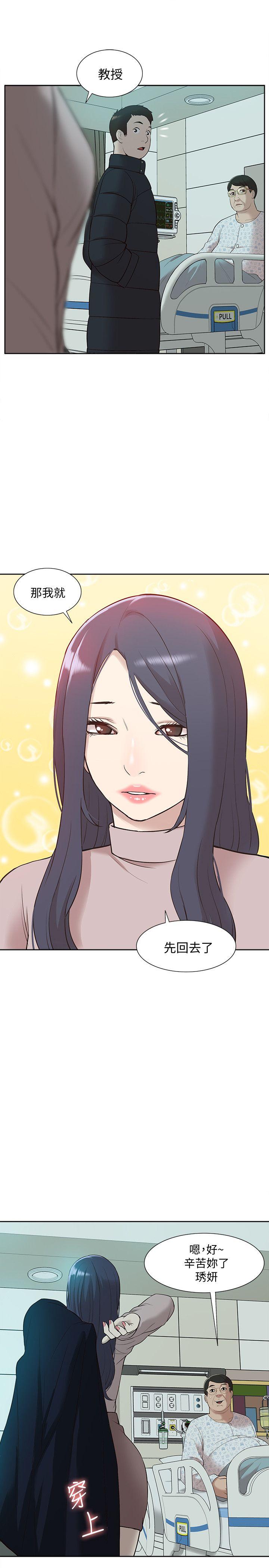 我的M属性学姐 第41話-脫離金教授魔掌的方法 第19页