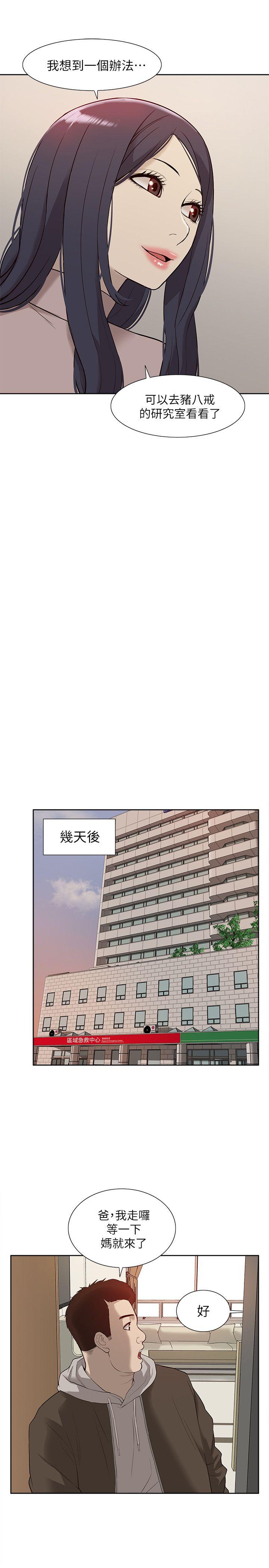 我的M属性学姐 第41話-脫離金教授魔掌的方法 第29页