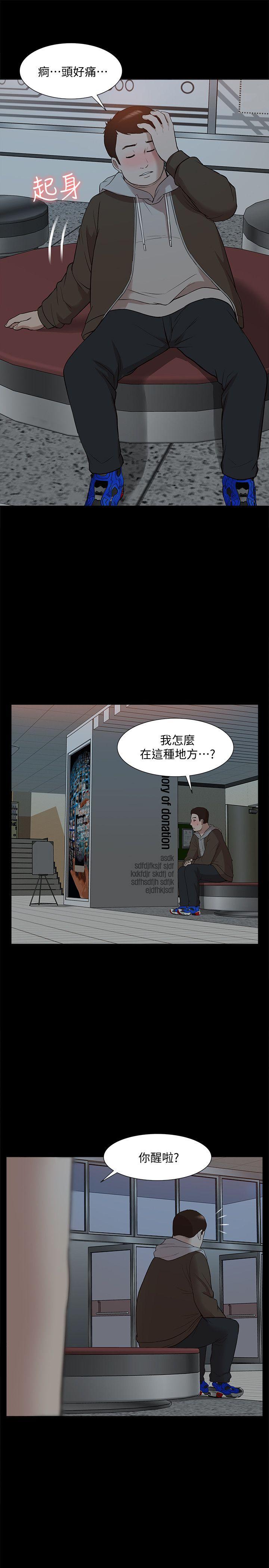 我的M属性学姐 第42話-今天…不要回家 第12页
