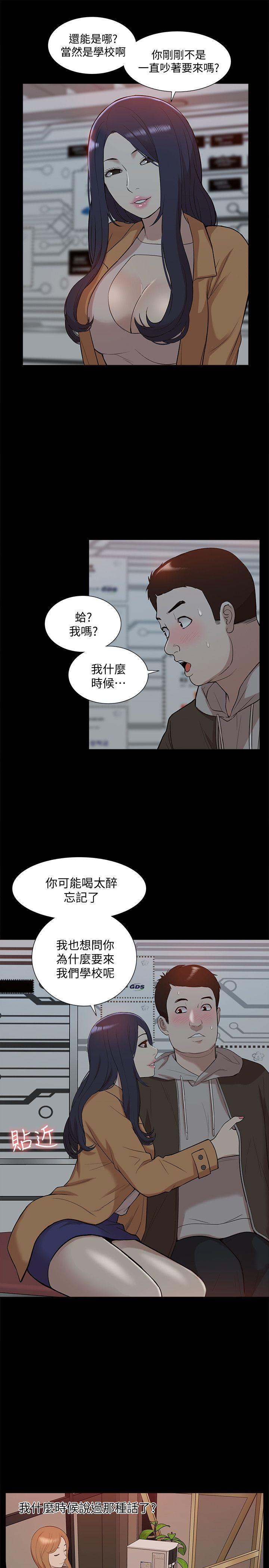 我的M属性学姐 第42話-今天…不要回家 第14页