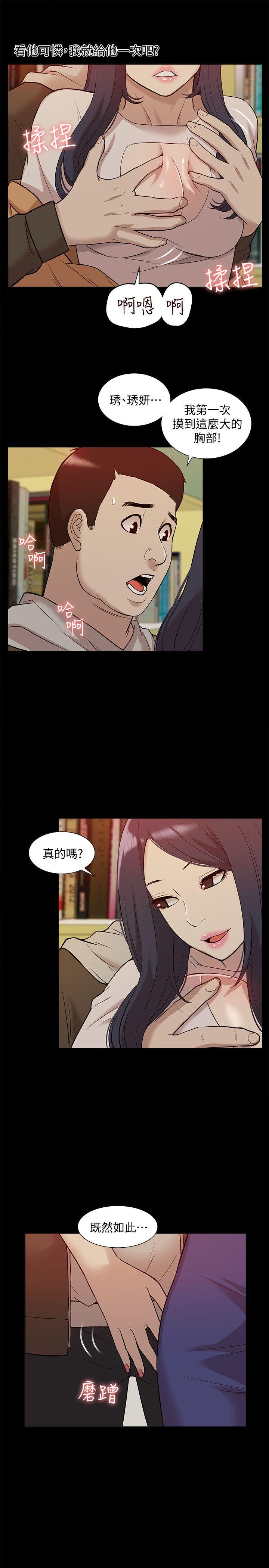 我的M属性学姐 第42話-今天…不要回家 第24页