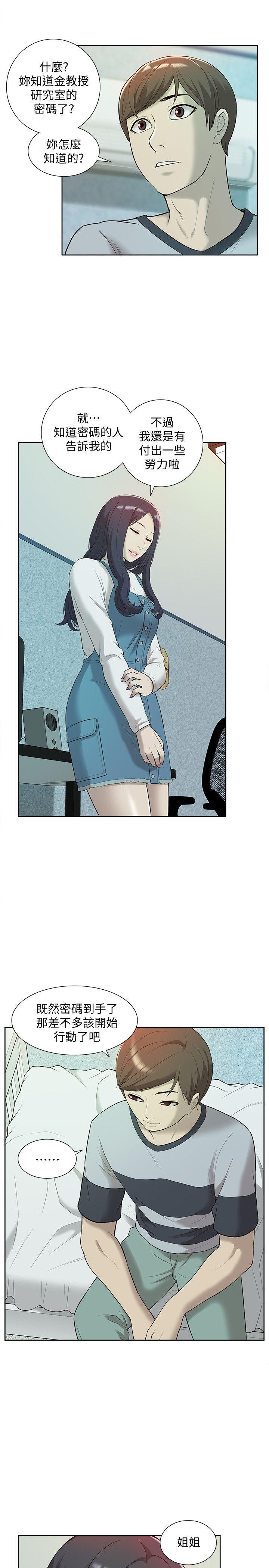 我的M属性学姐 第43話-流出的偷拍影片 第2页