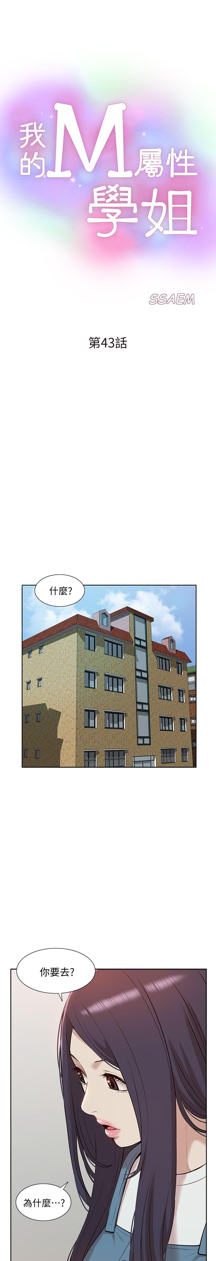 我的M属性学姐 第43話-流出的偷拍影片 第4页