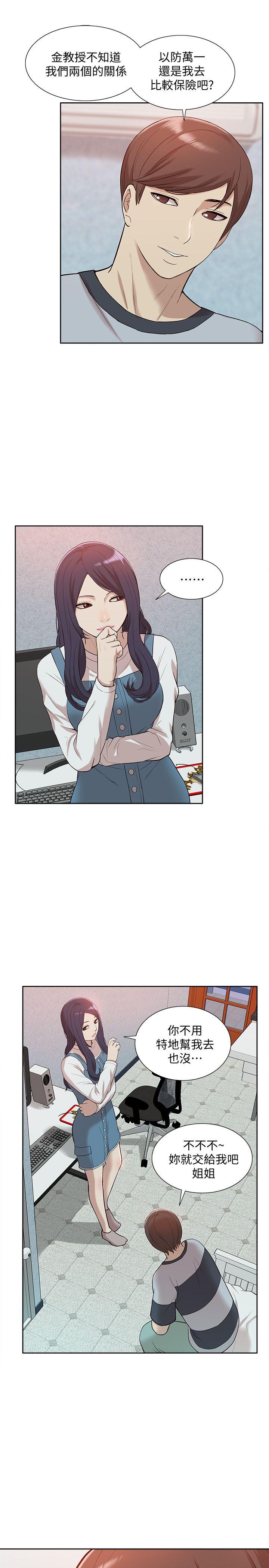 我的M属性学姐 第43話-流出的偷拍影片 第6页