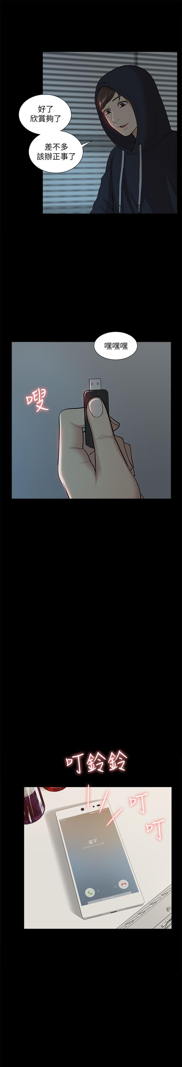 我的M属性学姐 第43話-流出的偷拍影片 第20页