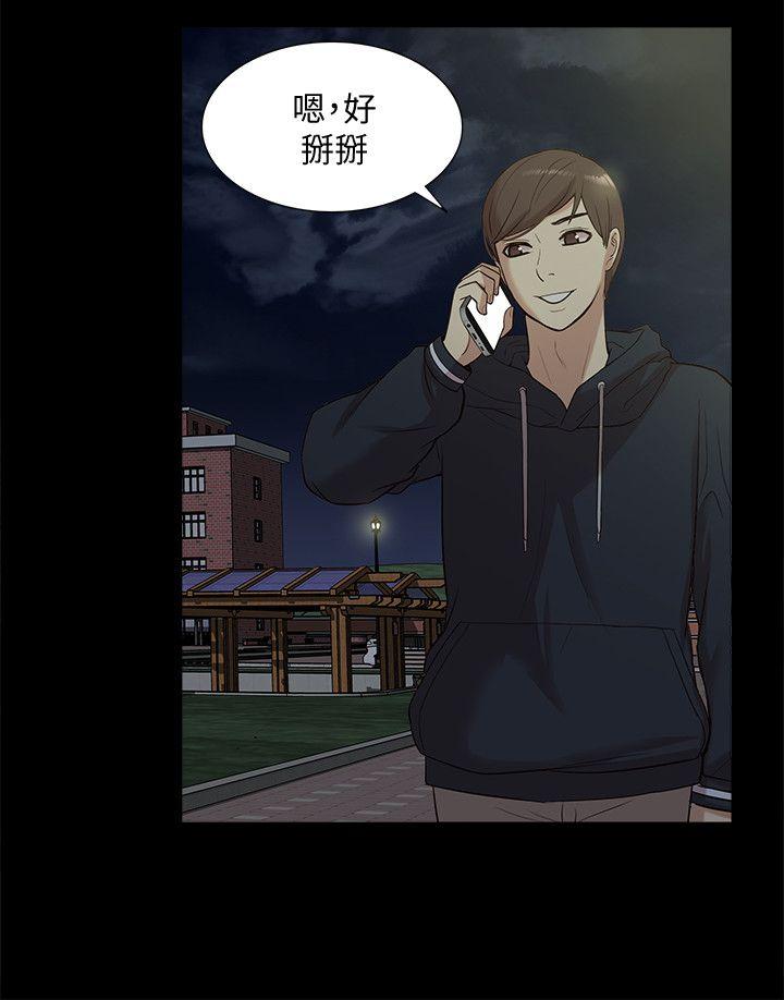 我的M属性学姐 第43話-流出的偷拍影片 第23页
