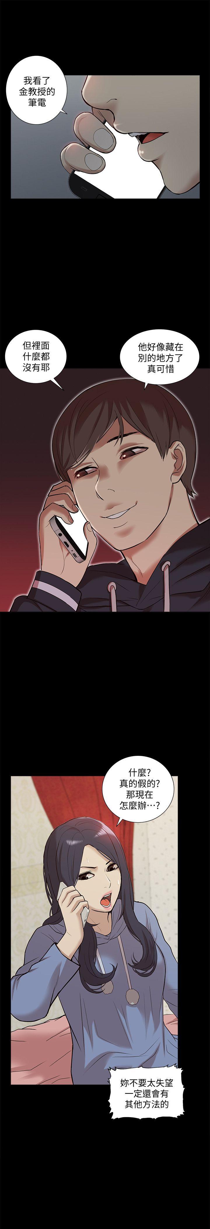 我的M属性学姐 第43話-流出的偷拍影片 第22页