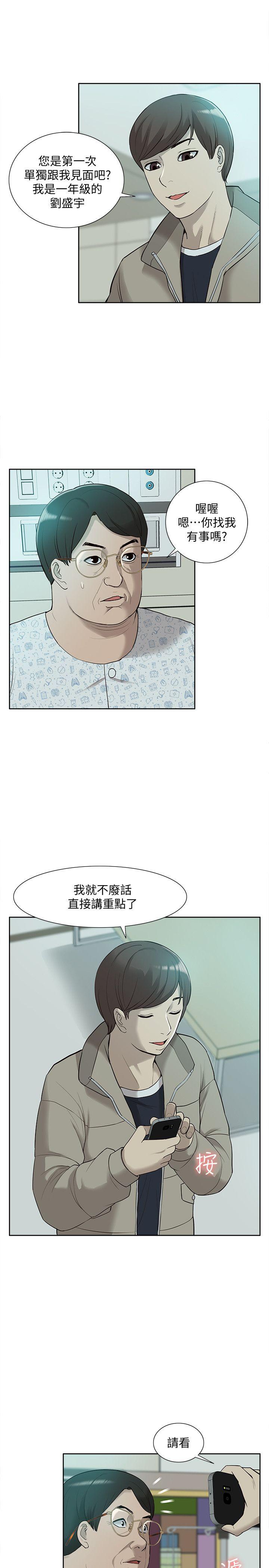 我的M属性学姐 第43話-流出的偷拍影片 第28页