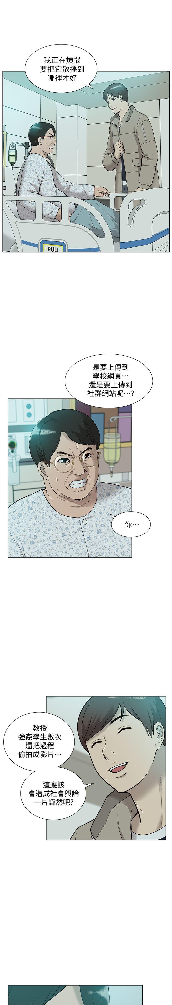 我的M属性学姐 第43話-流出的偷拍影片 第32页