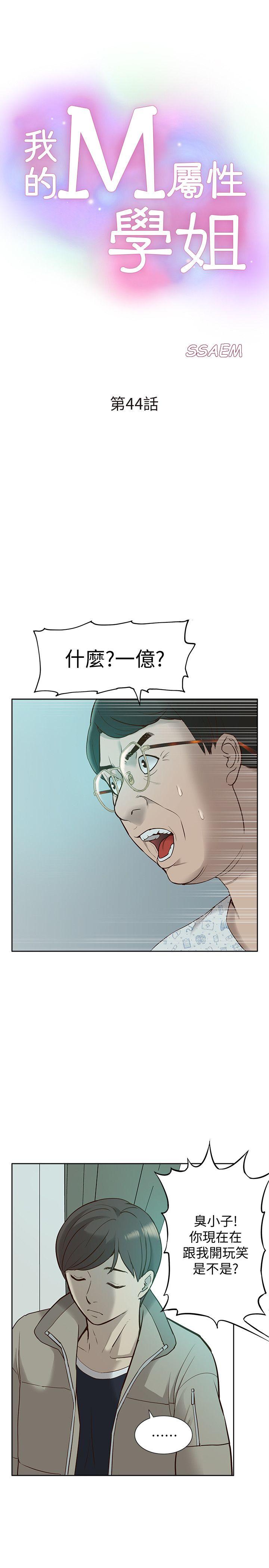 我的M属性学姐 第44話-我不是酒店妹，但今天… 第4页