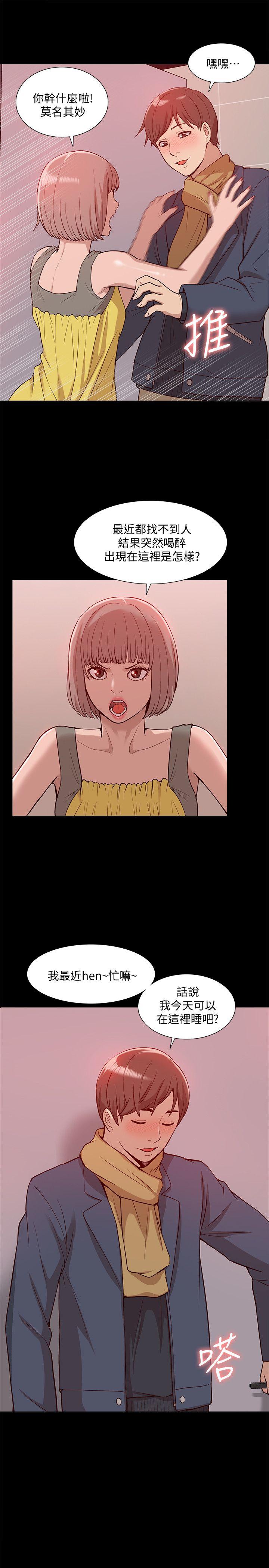 我的M属性学姐 第45話-女友屁股使用法 第16页