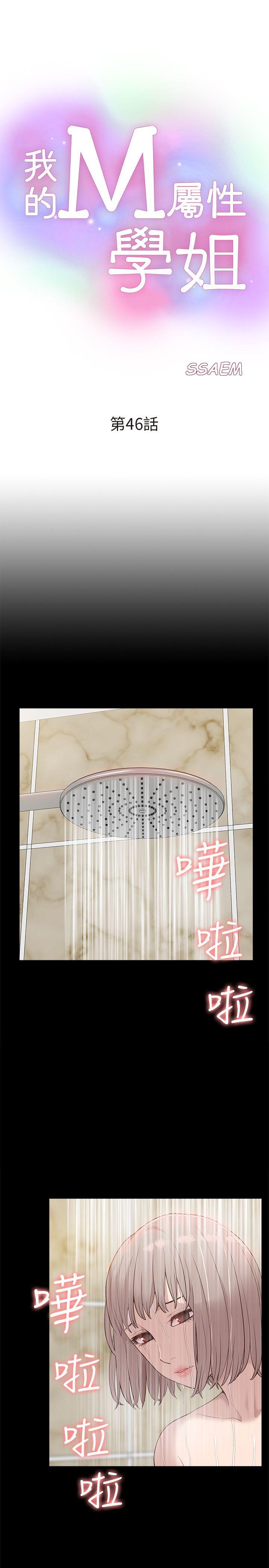 我的M属性学姐 第46話-同時擁有兩姐妹的男人 第3页