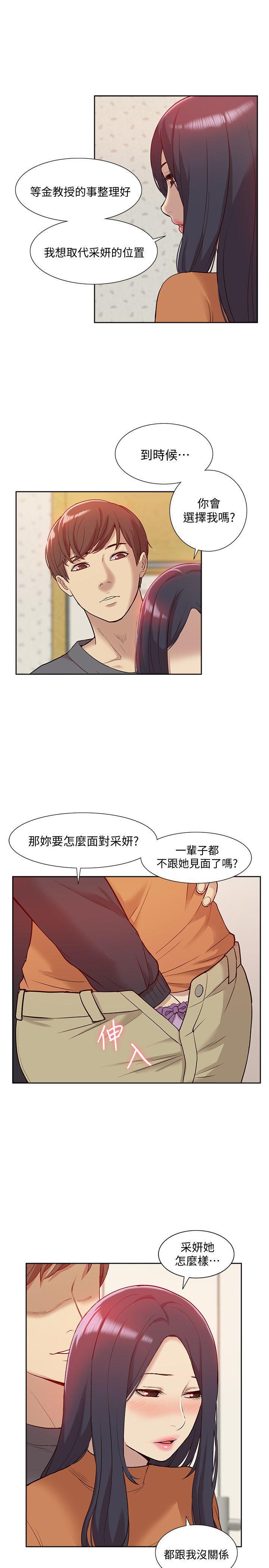 我的M属性学姐 第46話-同時擁有兩姐妹的男人 第13页