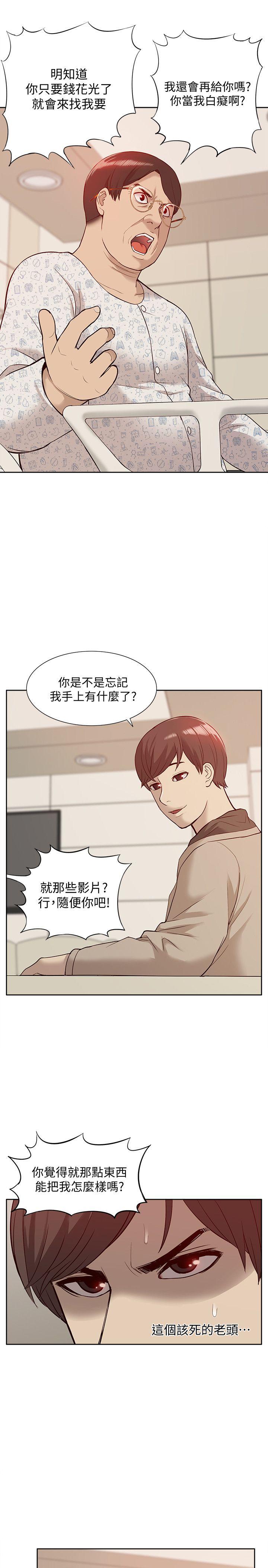 我的M属性学姐 第46話-同時擁有兩姐妹的男人 第27页