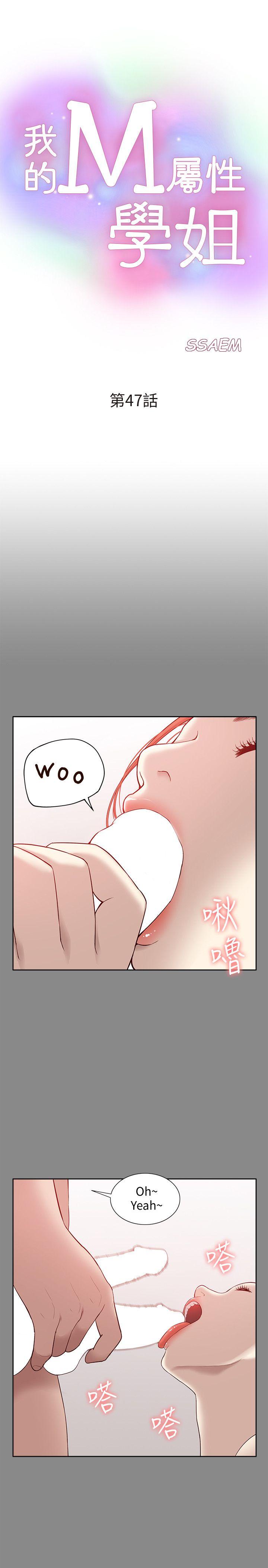 我的M属性学姐 第47話-韓光大23歲正妹外流片 第3页