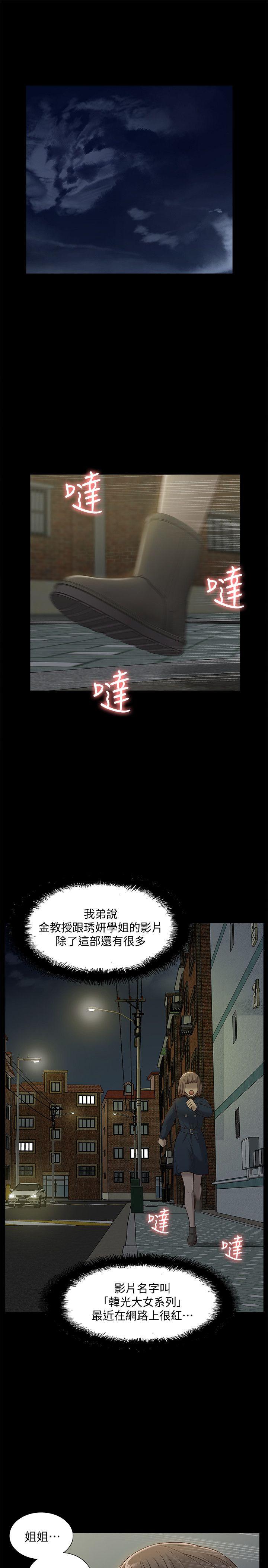 我的M属性学姐 第47話-韓光大23歲正妹外流片 第27页