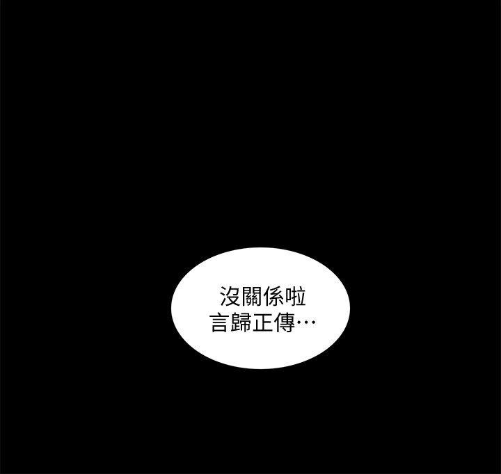 我的M属性学姐 第48話-采妍…我有話跟妳說 第32页
