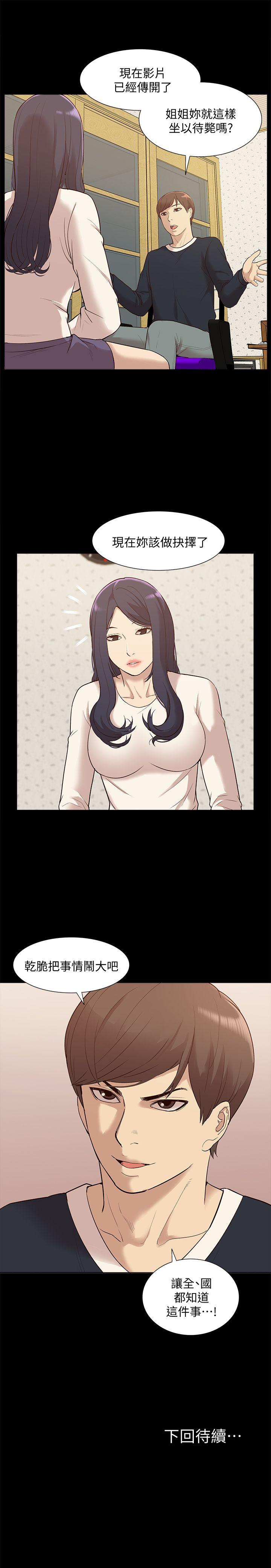 我的M属性学姐 第48話-采妍…我有話跟妳說 第33页