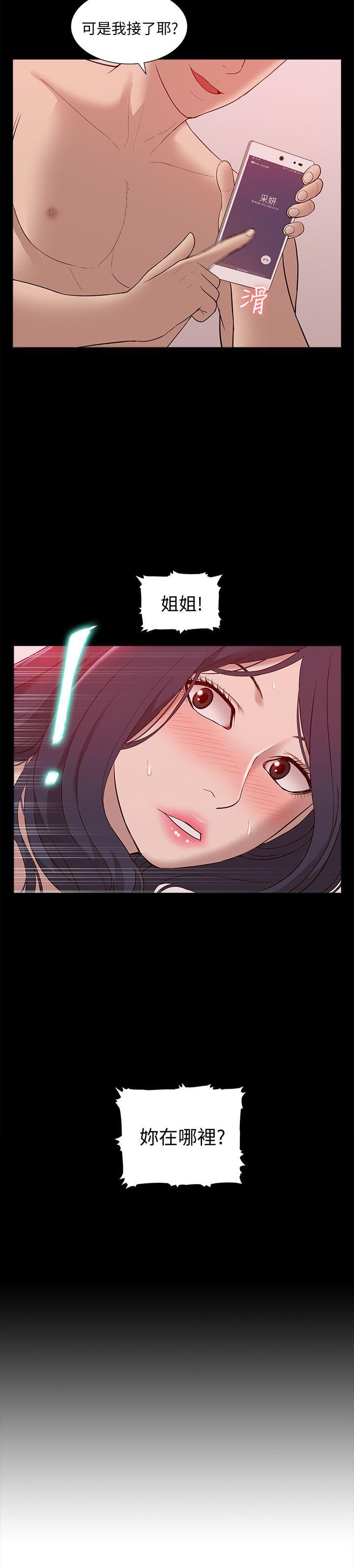 我的M属性学姐 第48話-采妍…我有話跟妳說 第2页