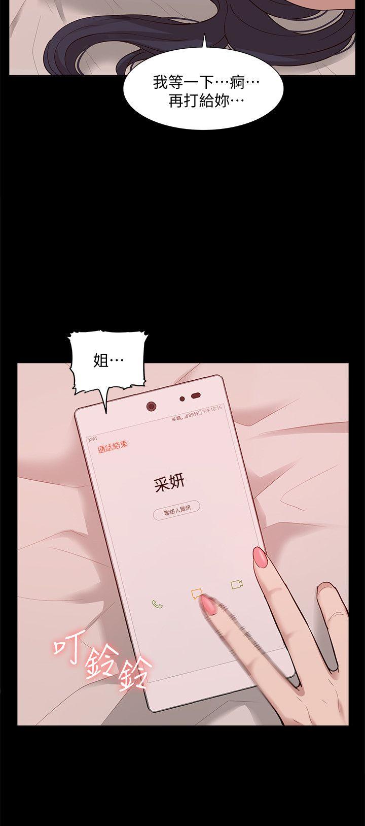 我的M属性学姐 第48話-采妍…我有話跟妳說 第12页