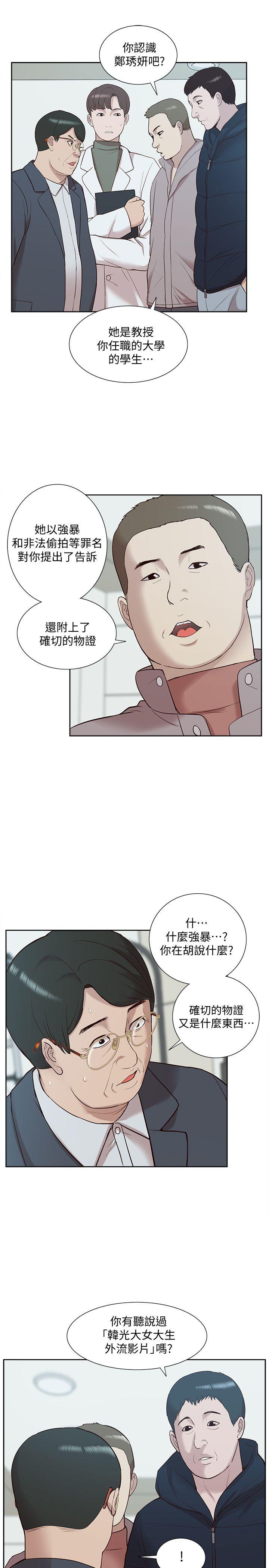 我的M属性学姐 第49話-徹底變成受害者的鄭琇妍 第8页