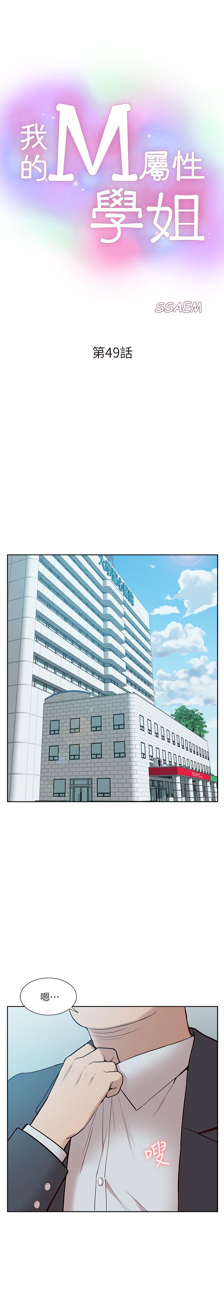 我的M属性学姐 第49話-徹底變成受害者的鄭琇妍 第4页