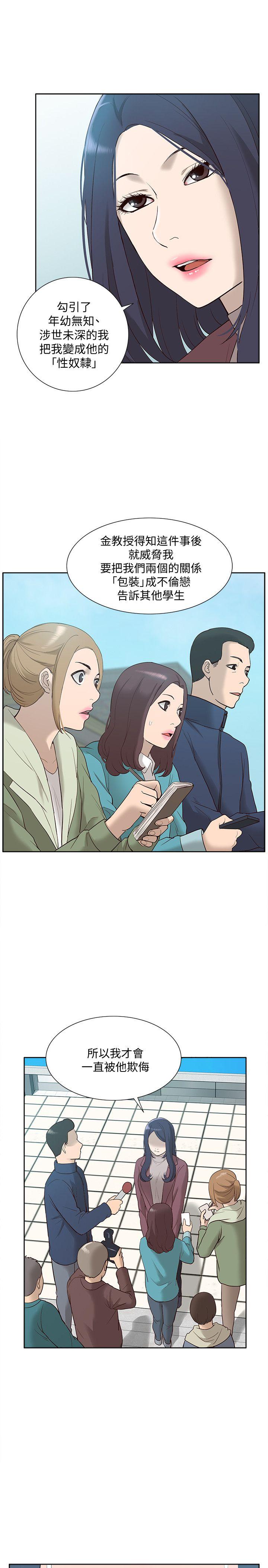 我的M属性学姐 第49話-徹底變成受害者的鄭琇妍 第14页