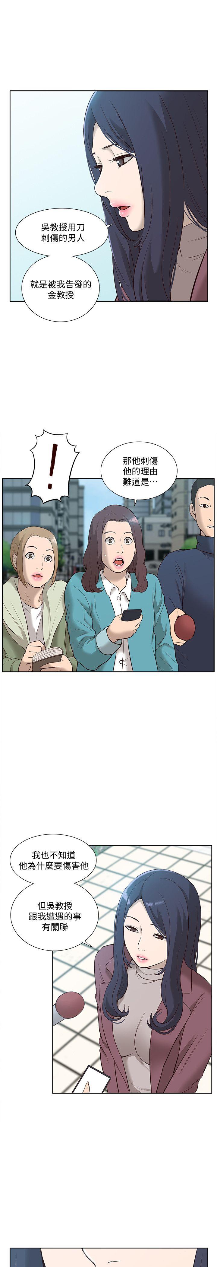 我的M属性学姐 第49話-徹底變成受害者的鄭琇妍 第12页