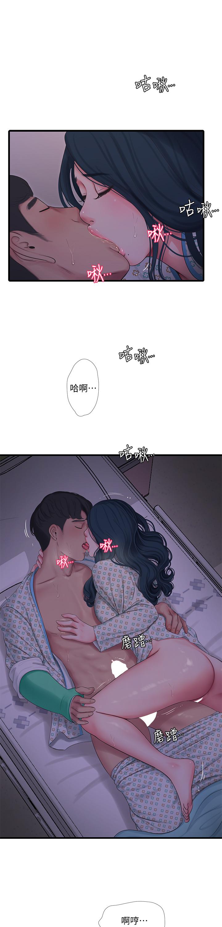 親家四姊妹 第100話-小叔，讓我來服務你 第5页