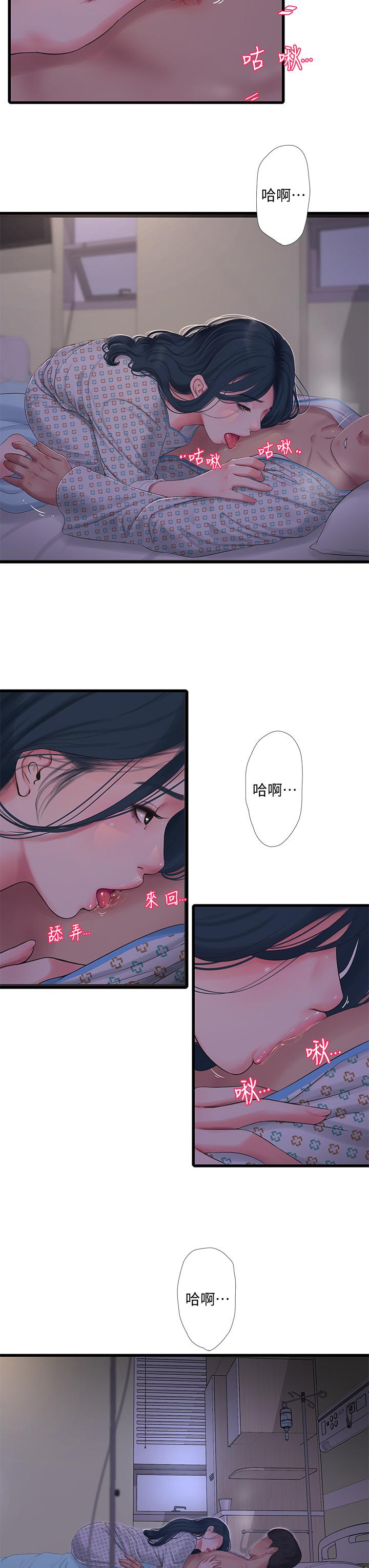 親家四姊妹 第100話-小叔，讓我來服務你 第3页