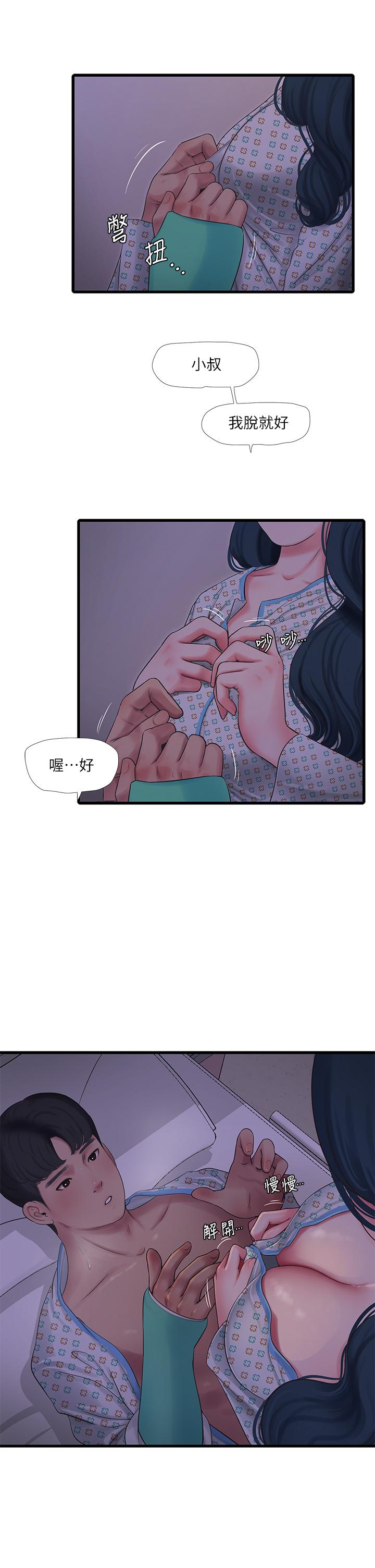 親家四姊妹 第100話-小叔，讓我來服務你 第9页