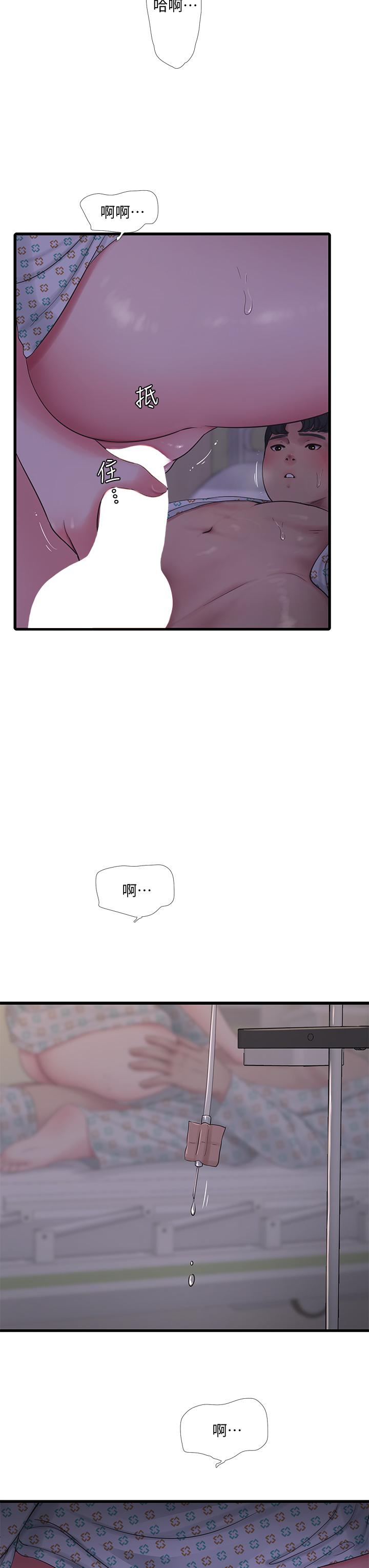 親家四姊妹 第100話-小叔，讓我來服務你 第7页