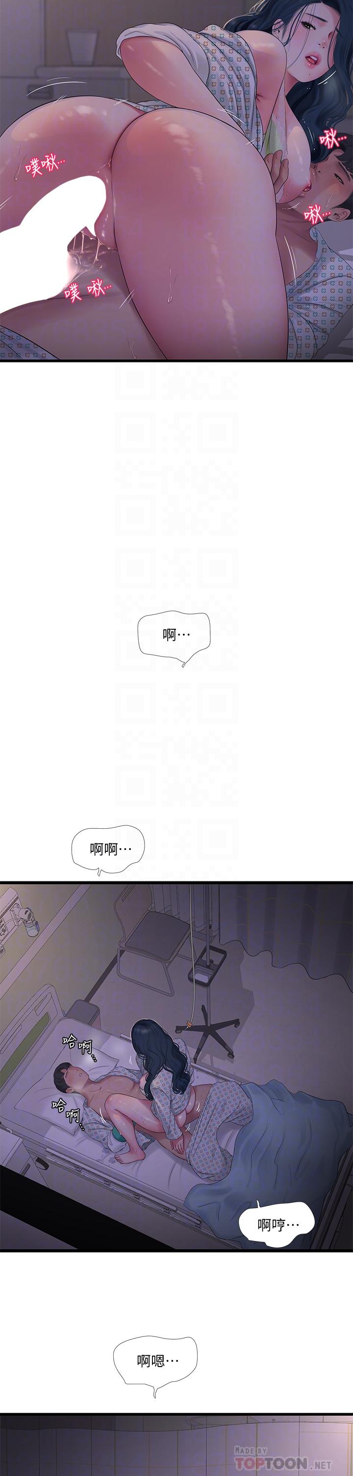 親家四姊妹 第100話-小叔，讓我來服務你 第13页