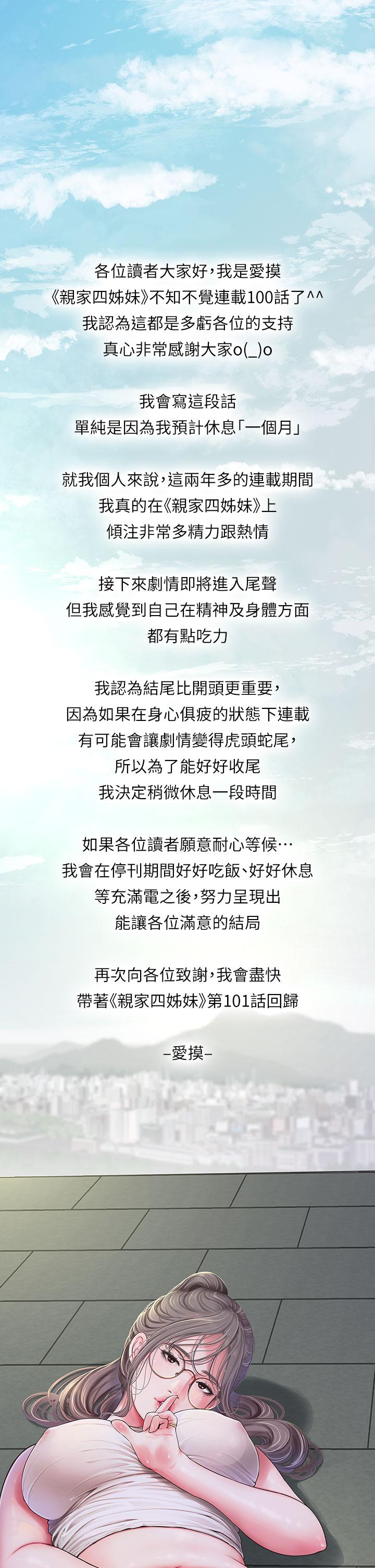 親家四姊妹 停刊公告 第1页