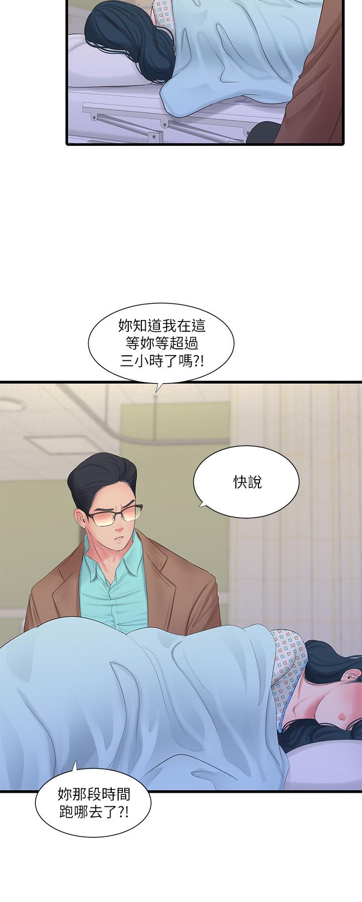 親家四姊妹 第102話-佳真，我一直在等你 第2页