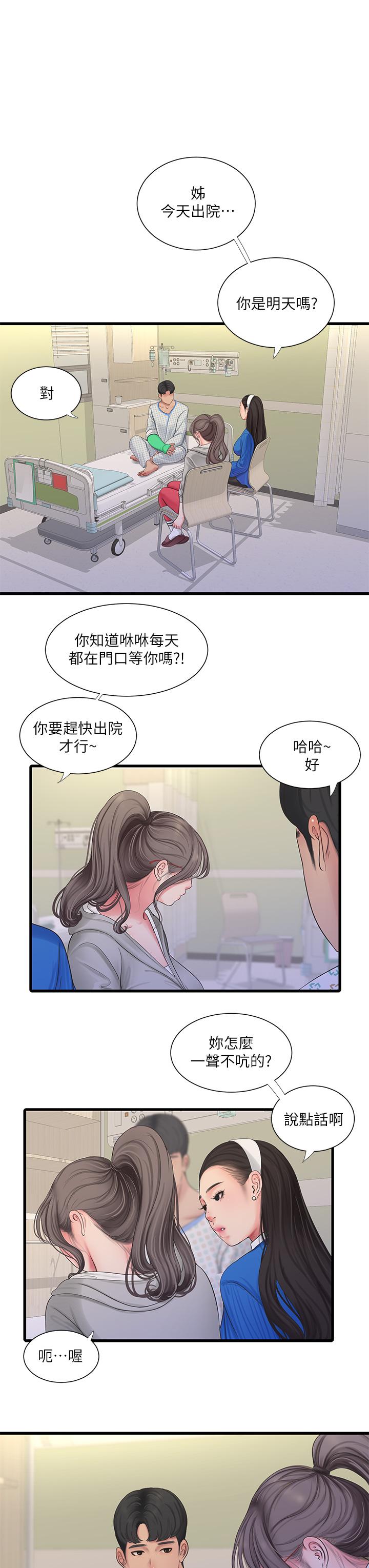 親家四姊妹 第102話-佳真，我一直在等你 第9页
