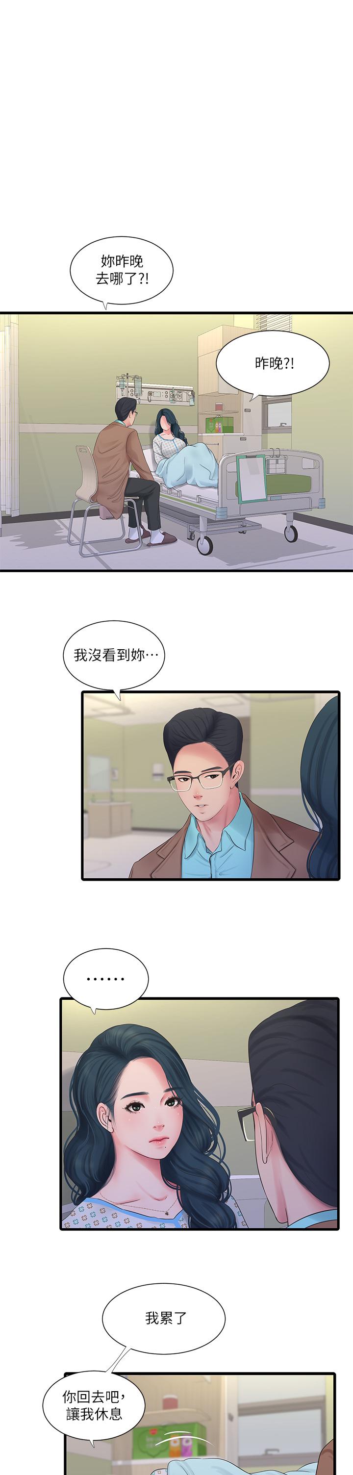 親家四姊妹 第102話-佳真，我一直在等你 第1页