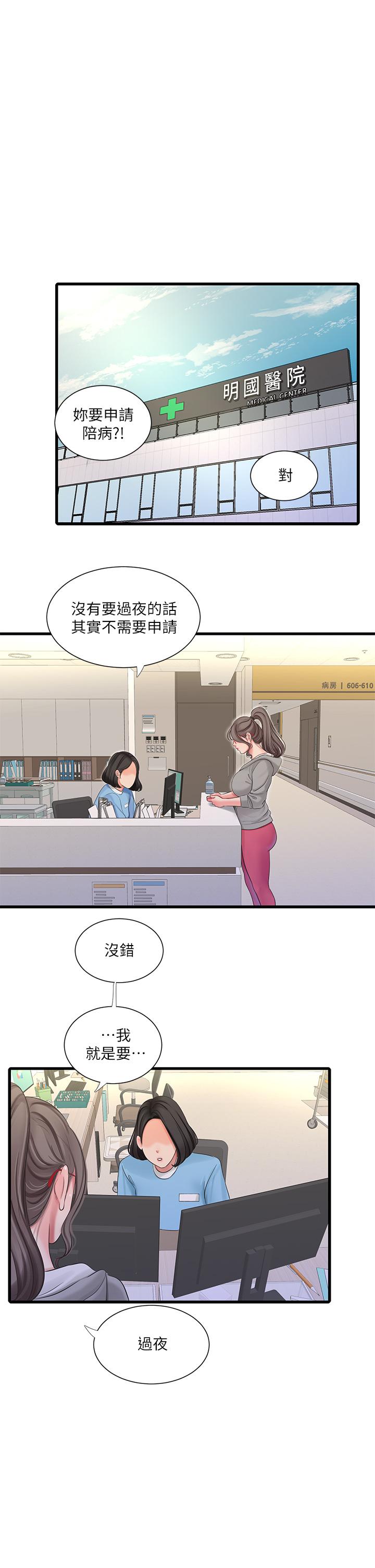 親家四姊妹 第103話-火熱交纏的軀體 第11页