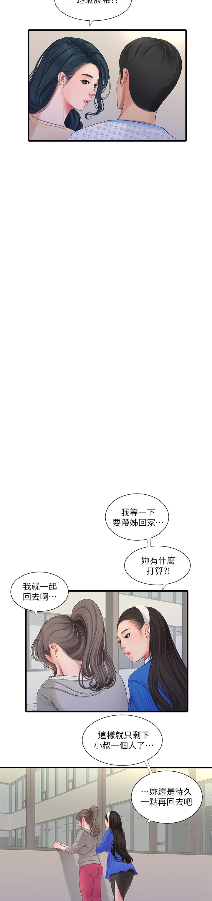 親家四姊妹 第103話-火熱交纏的軀體 第7页