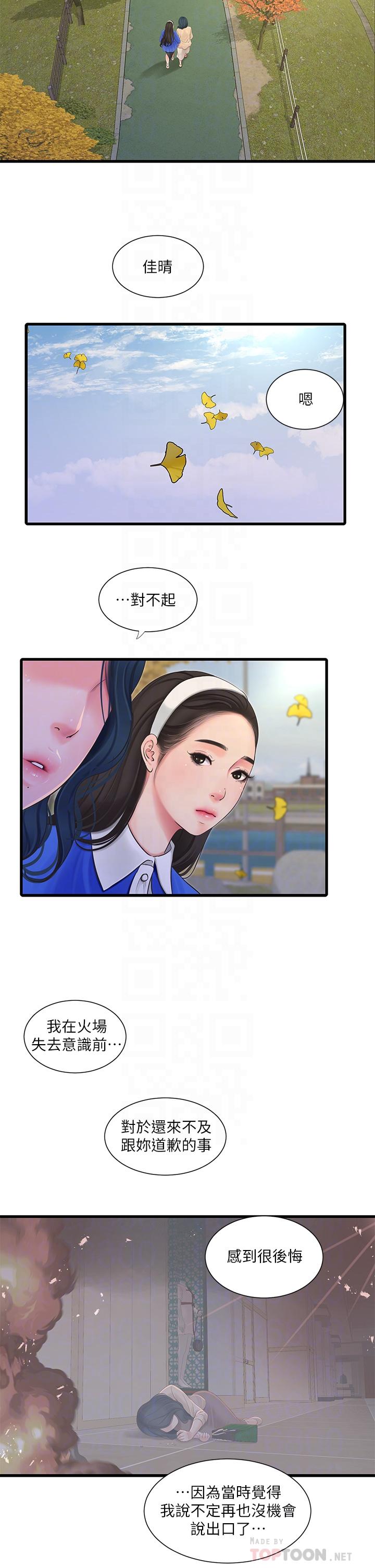 親家四姊妹 第103話-火熱交纏的軀體 第10页