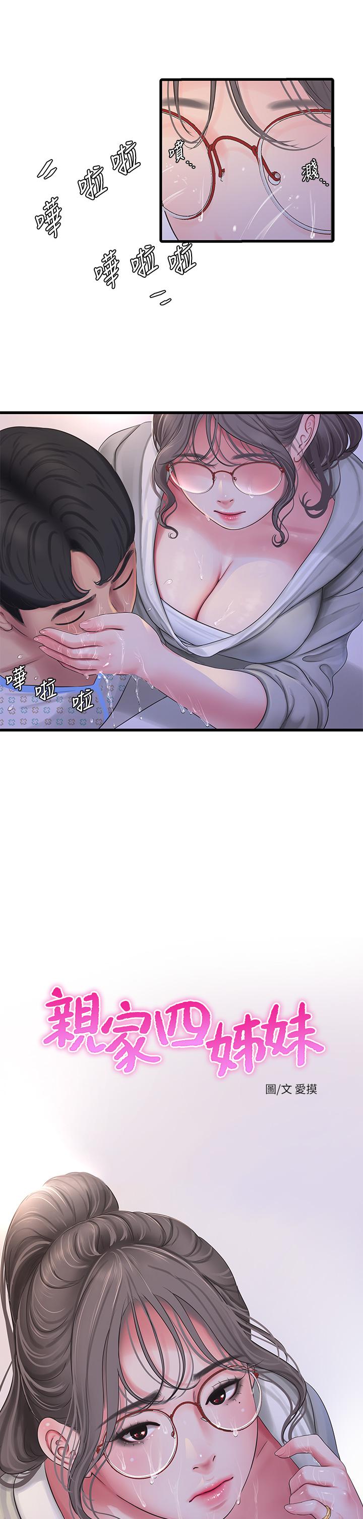親家四姊妹 第103話-火熱交纏的軀體 第5页