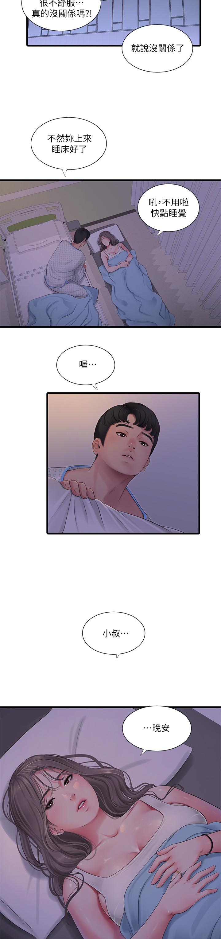 親家四姊妹 第103話-火熱交纏的軀體 第15页