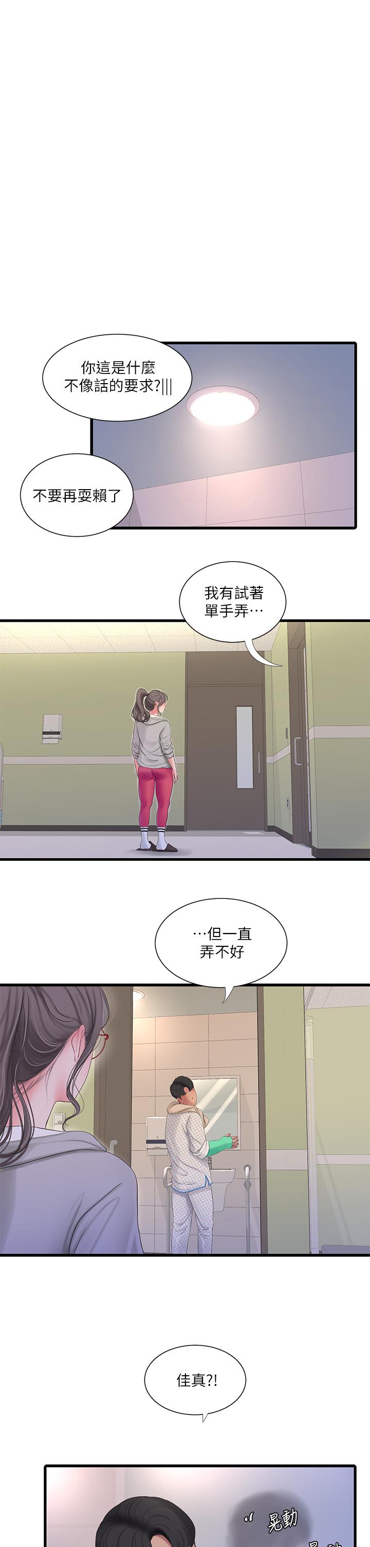 親家四姊妹 第103話-火熱交纏的軀體 第2页