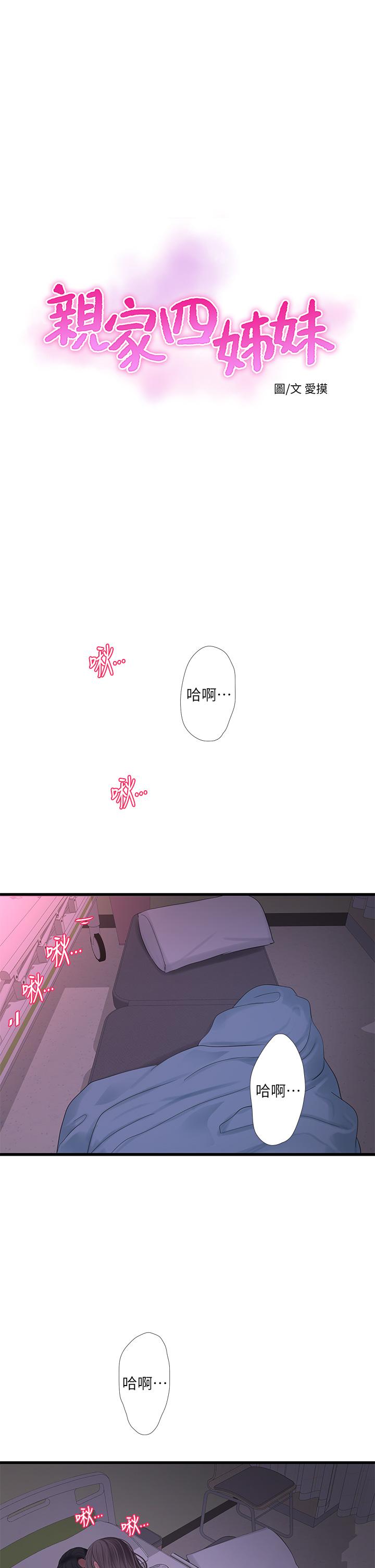 親家四姊妹 第104話-在病房偷偷打炮 第1页