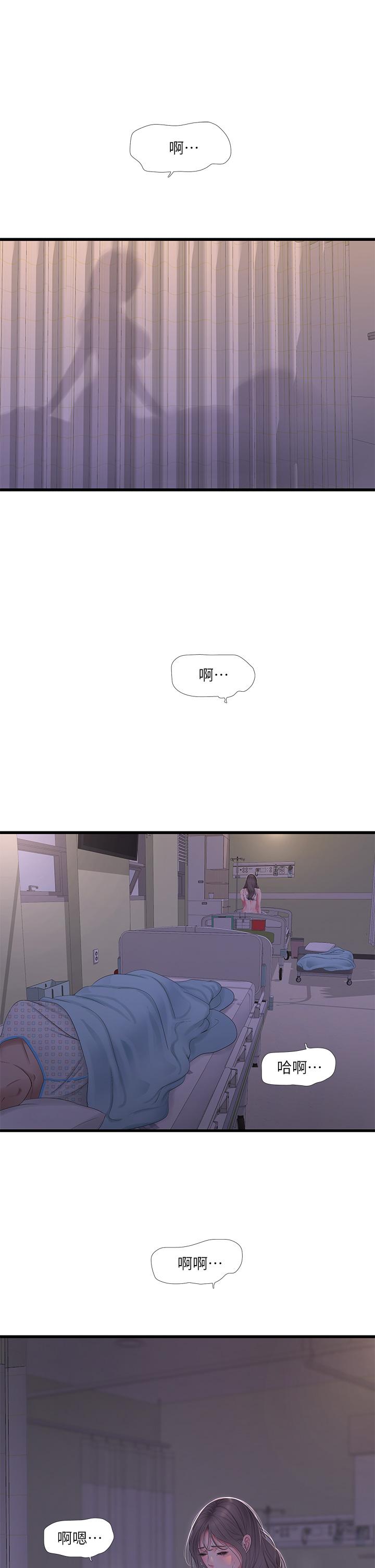 親家四姊妹 第104話-在病房偷偷打炮 第13页