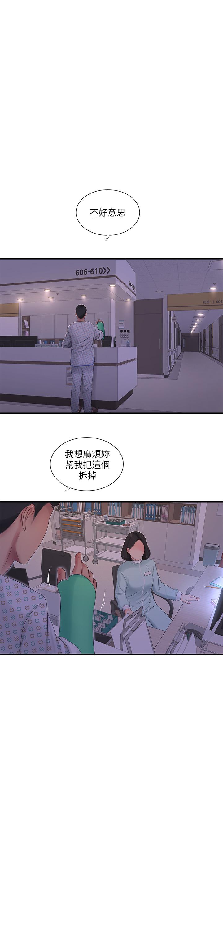 親家四姊妹 第105話-當著哥哥的面上嫂嫂 第13页